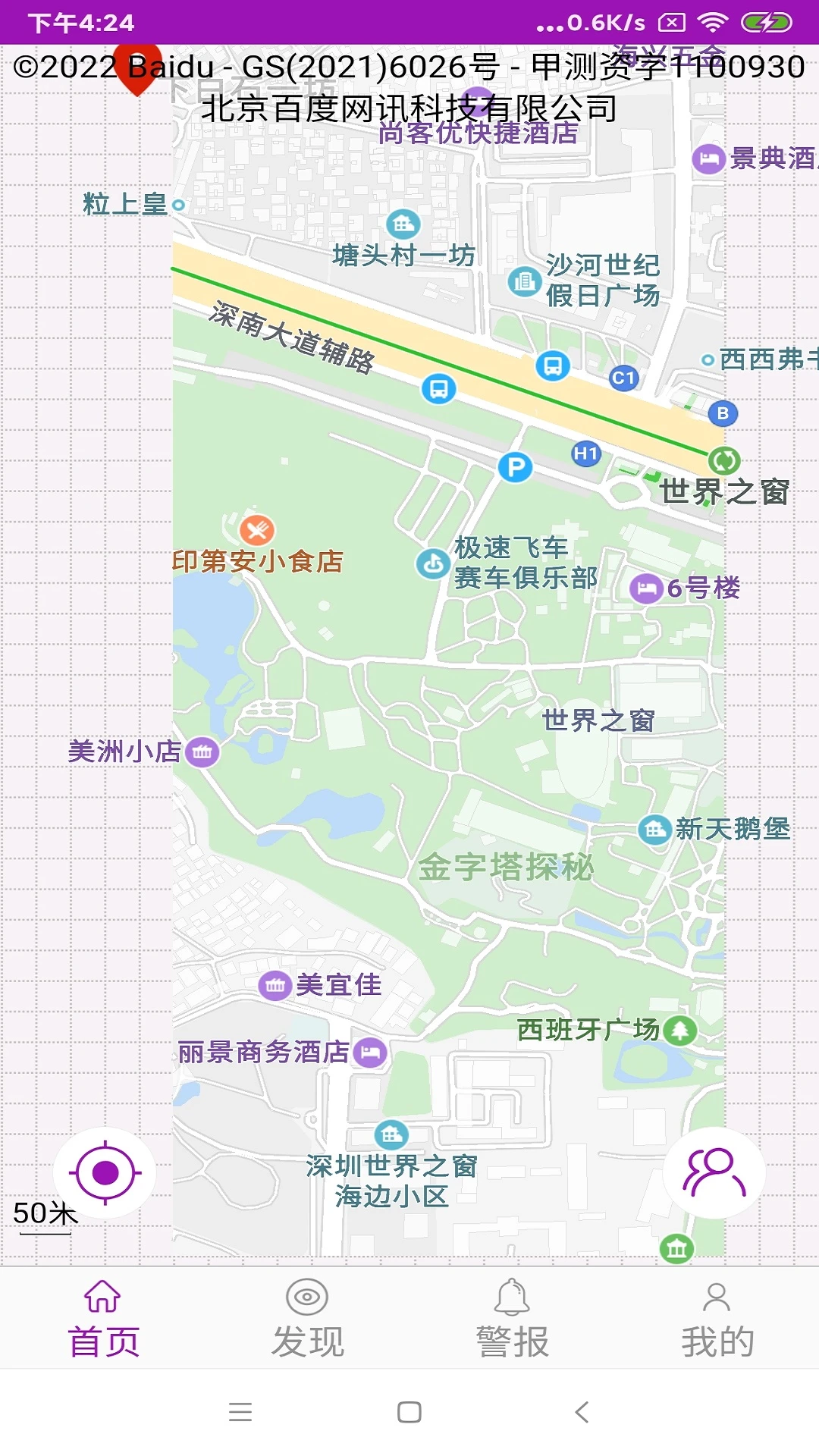 手机号码定位跟踪截图