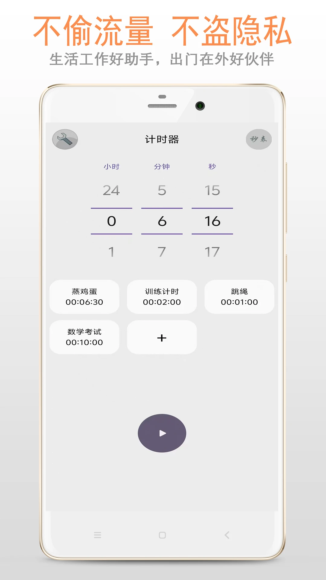 秒表计时器截图