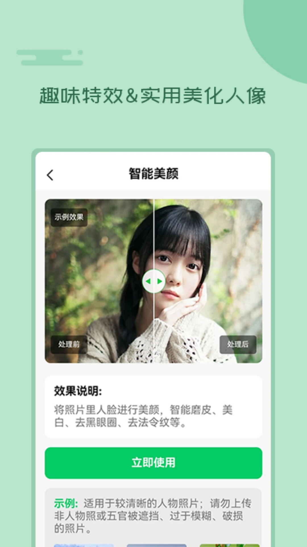 老照片修复工具截图