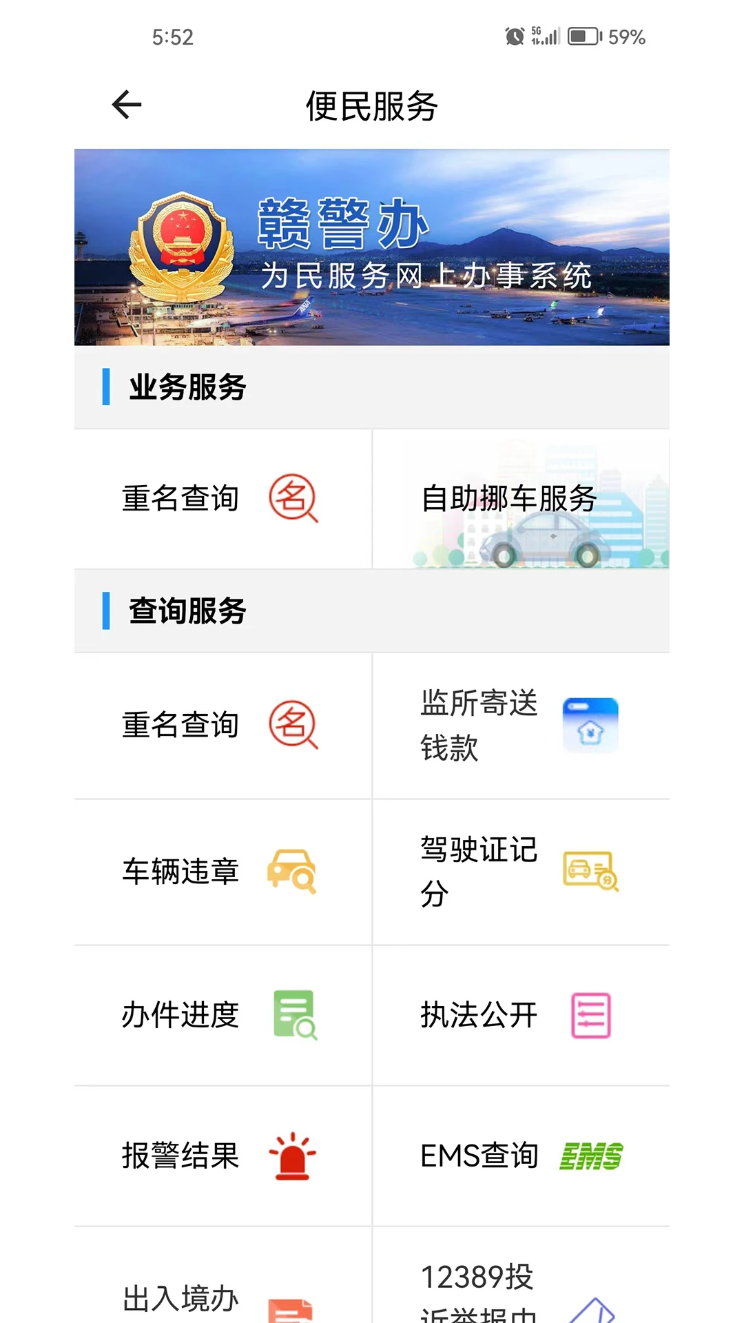 赣警办截图