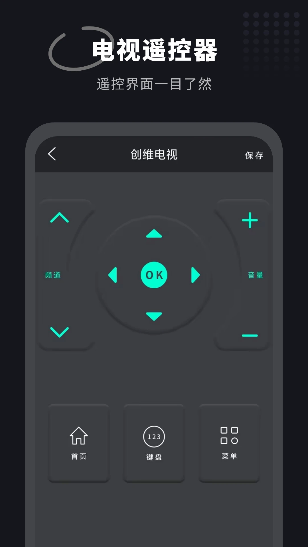 电视万能遥控器截图
