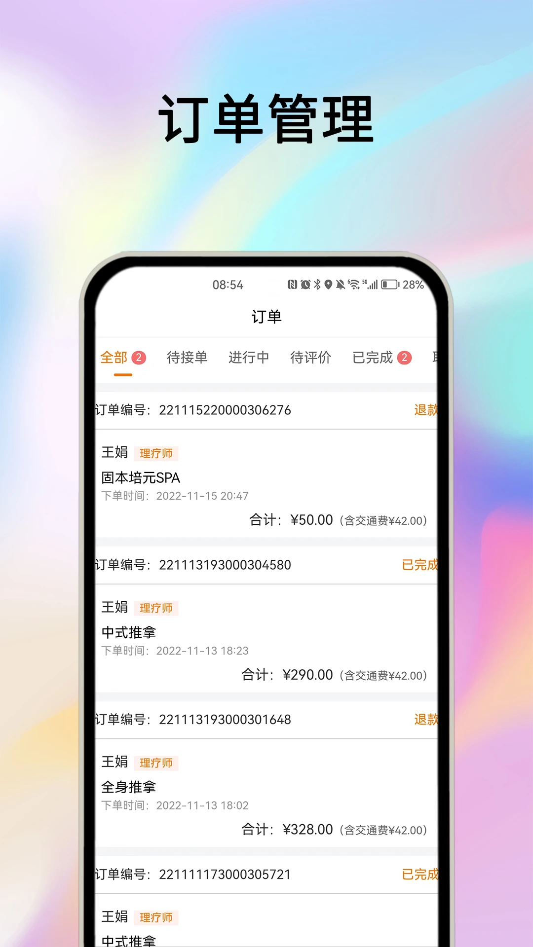 摩耶技师端截图
