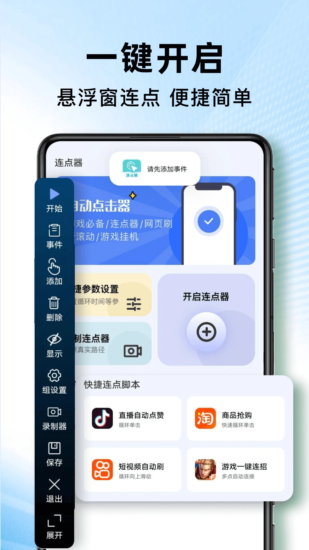 自动连点器点击器截图