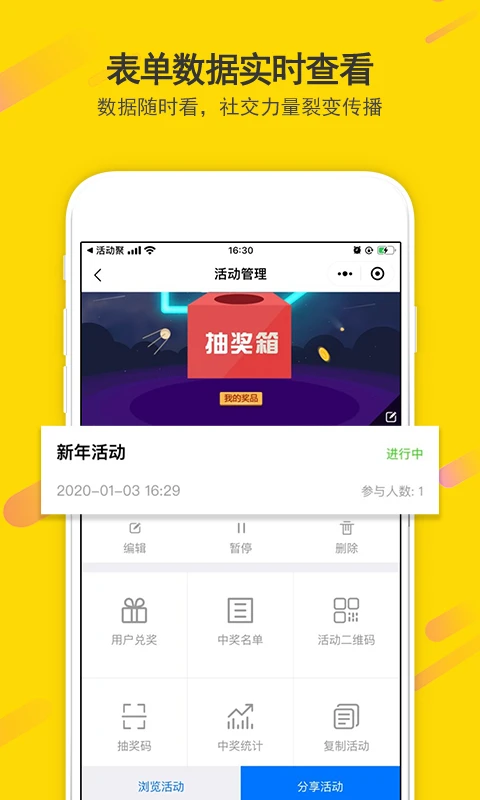 活动聚截图