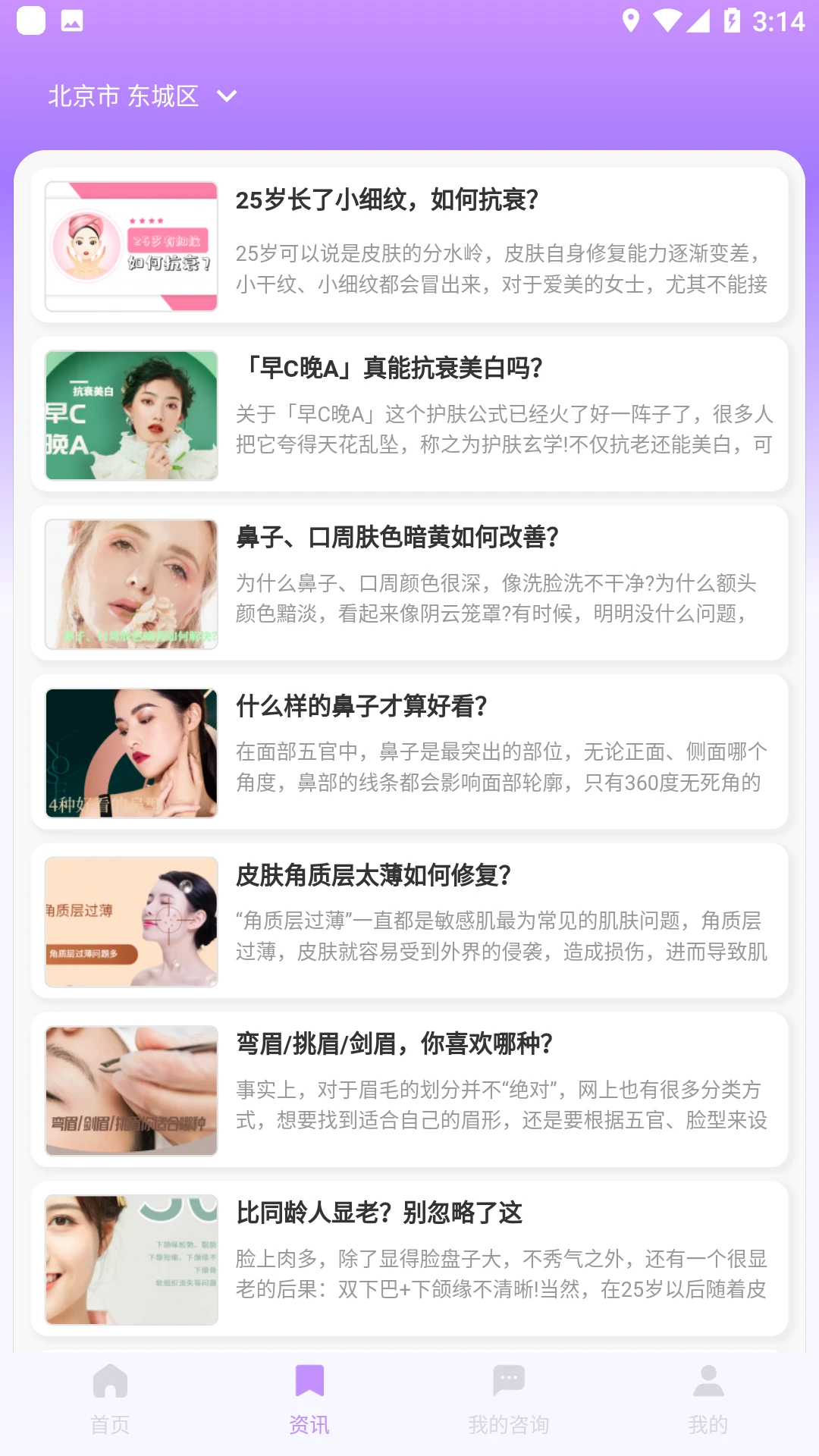 美问无忧截图