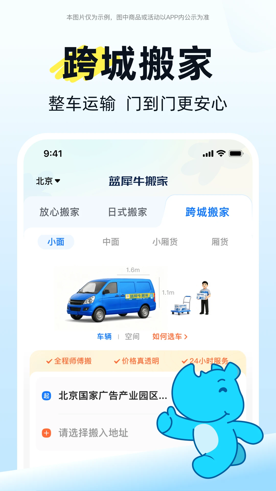蓝犀牛搬家截图