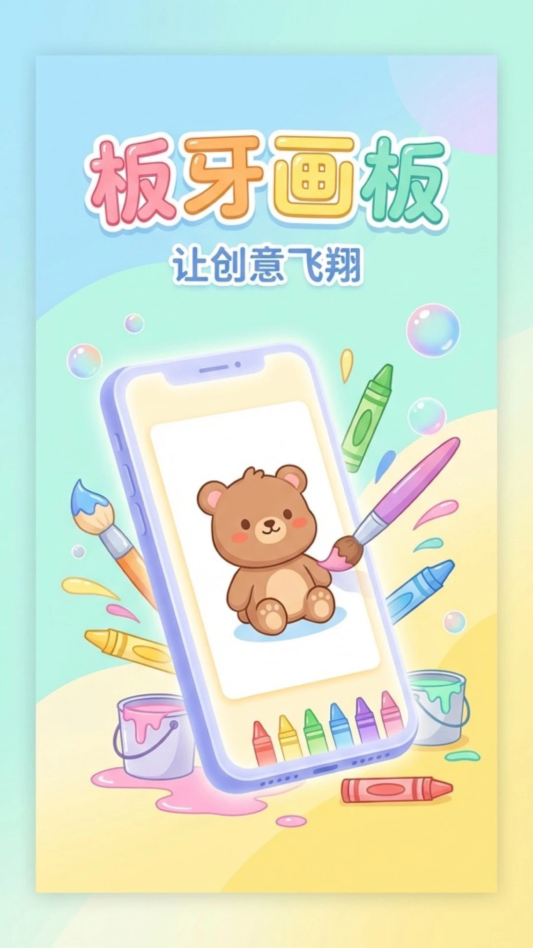 板牙画板截图