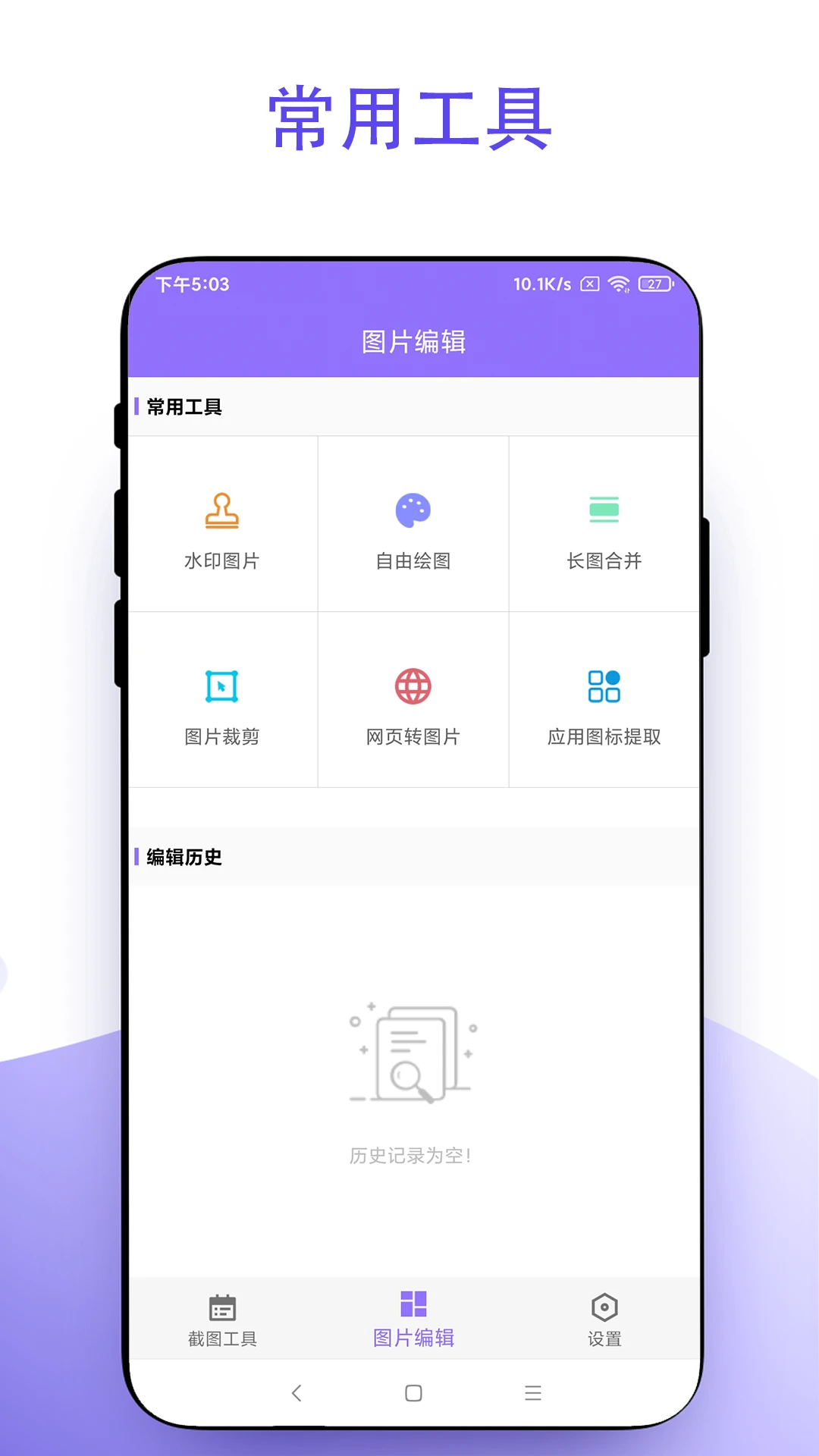 截个图截图