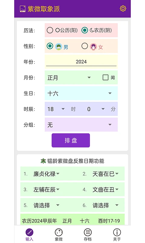 紫微取象派截图