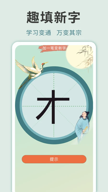 成语黄金城截图