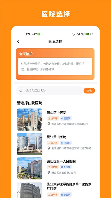 精侍陪护截图