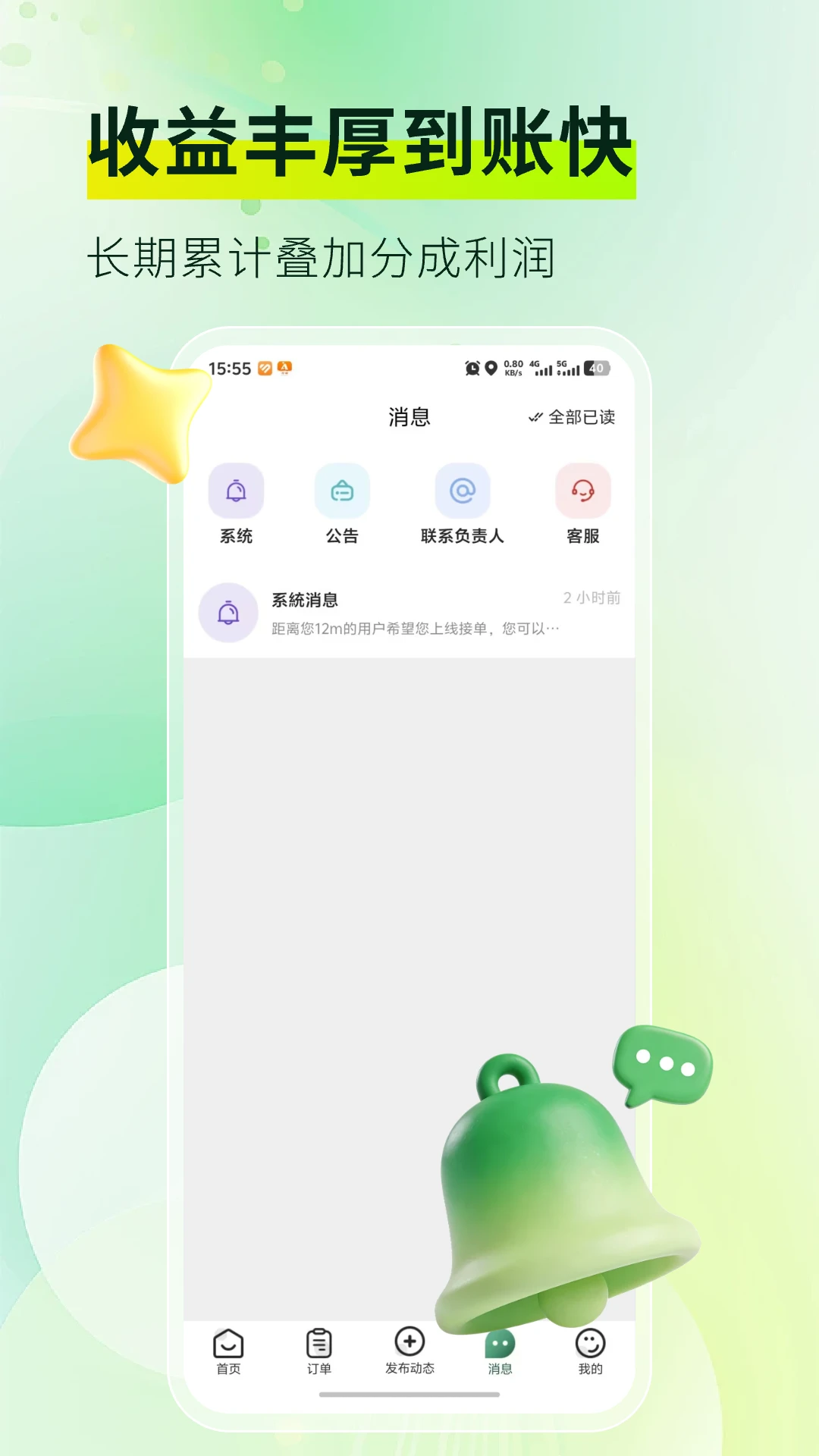 按摩到家技师版截图