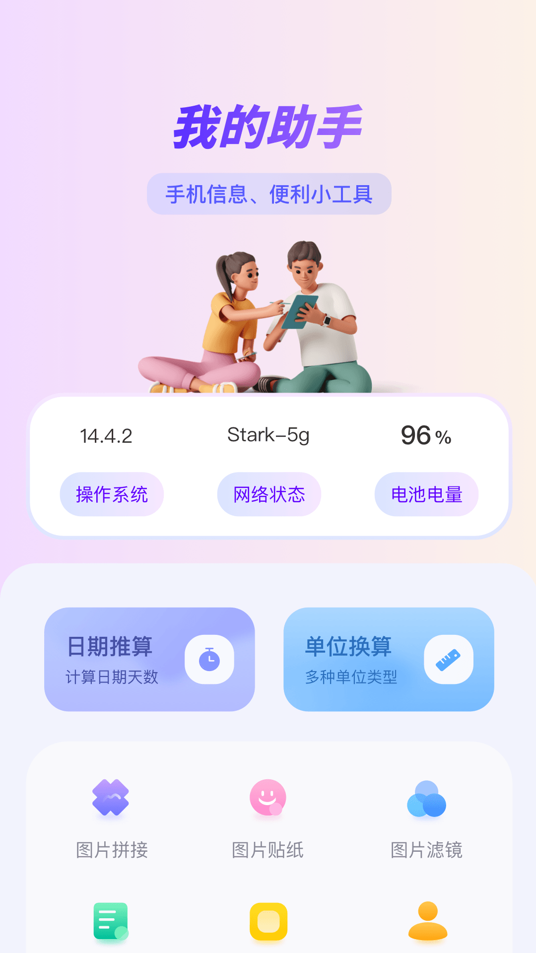 手机换机搬家助手截图