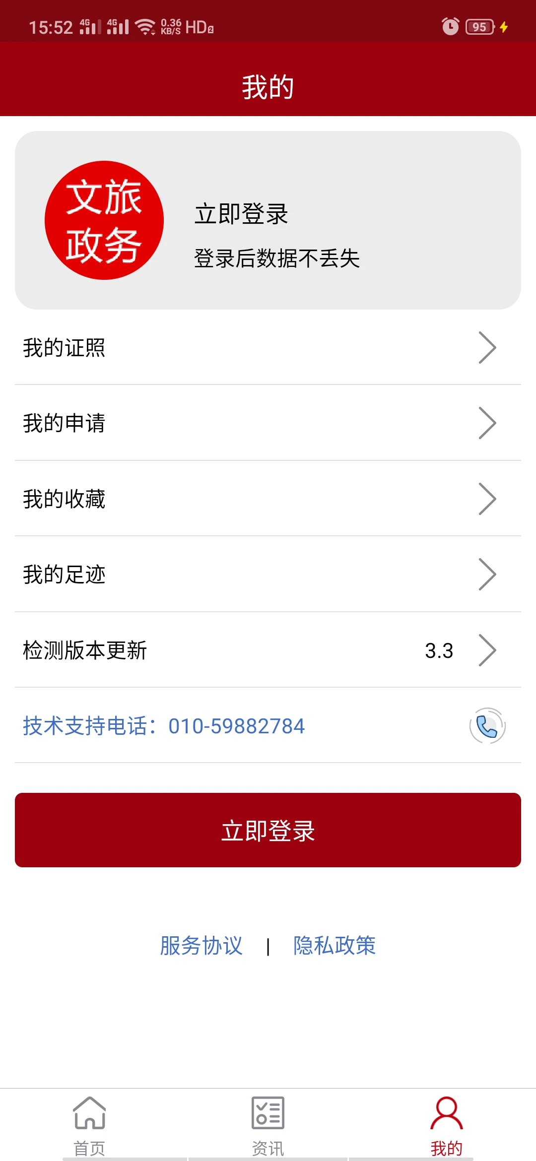 文旅政务截图