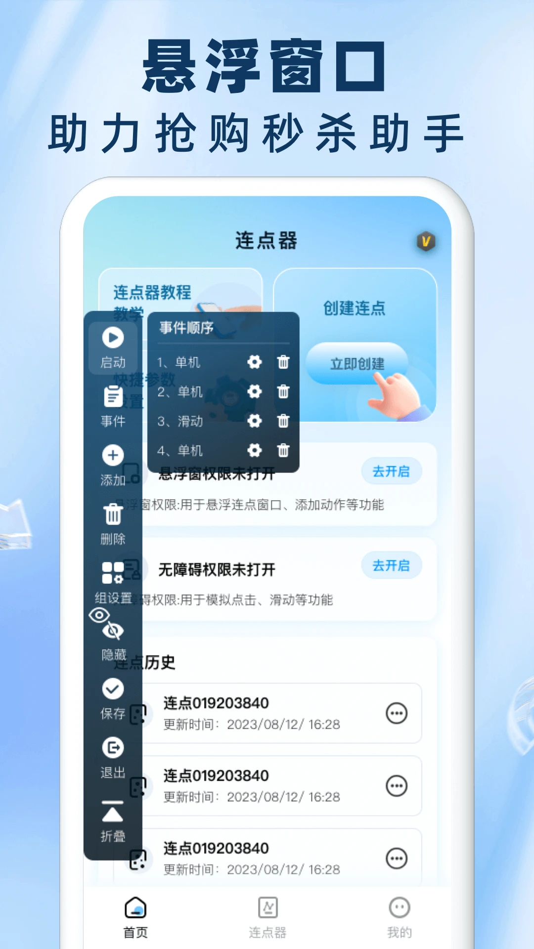 免费自动连点器点击器截图
