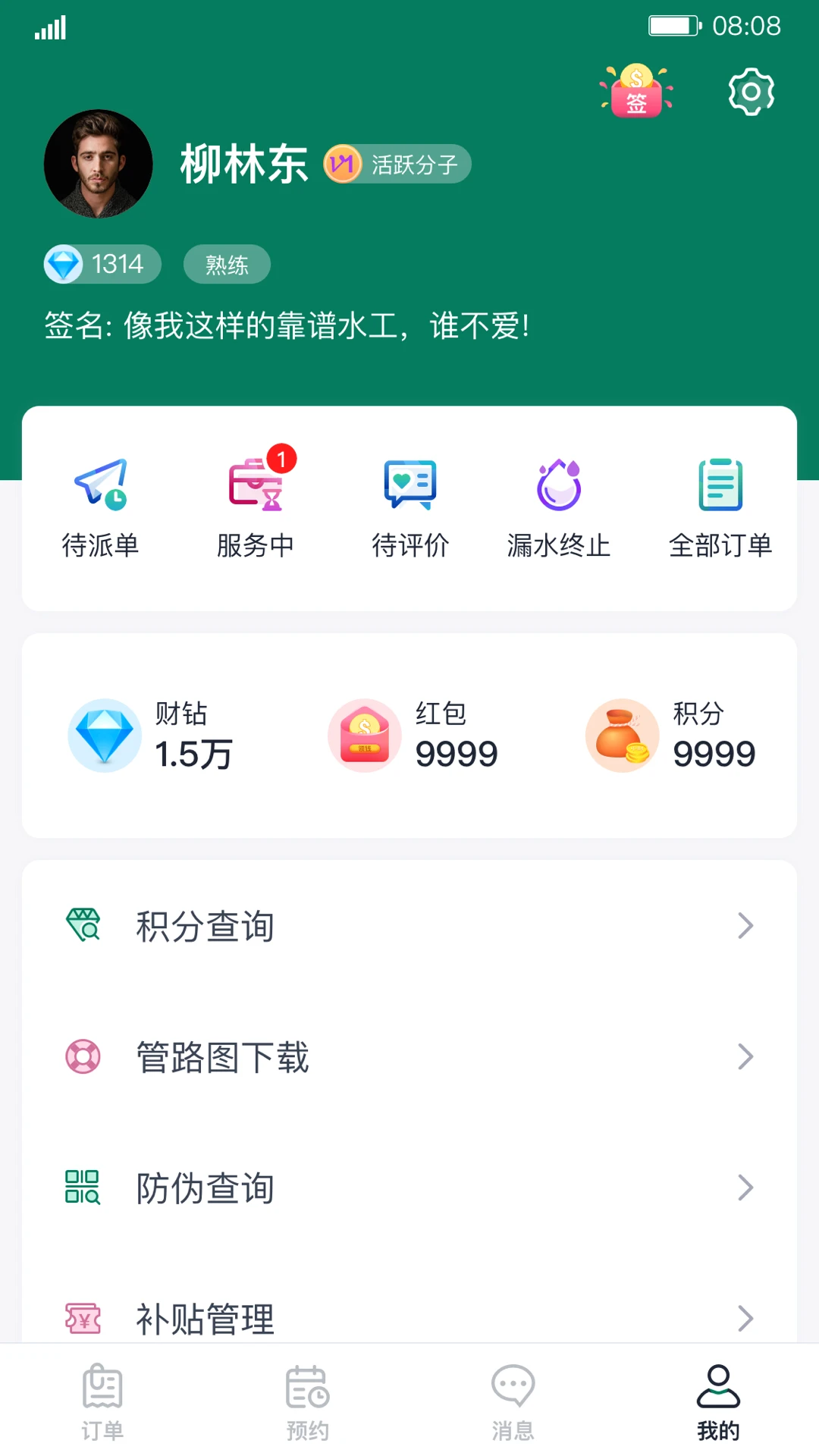 财服通截图