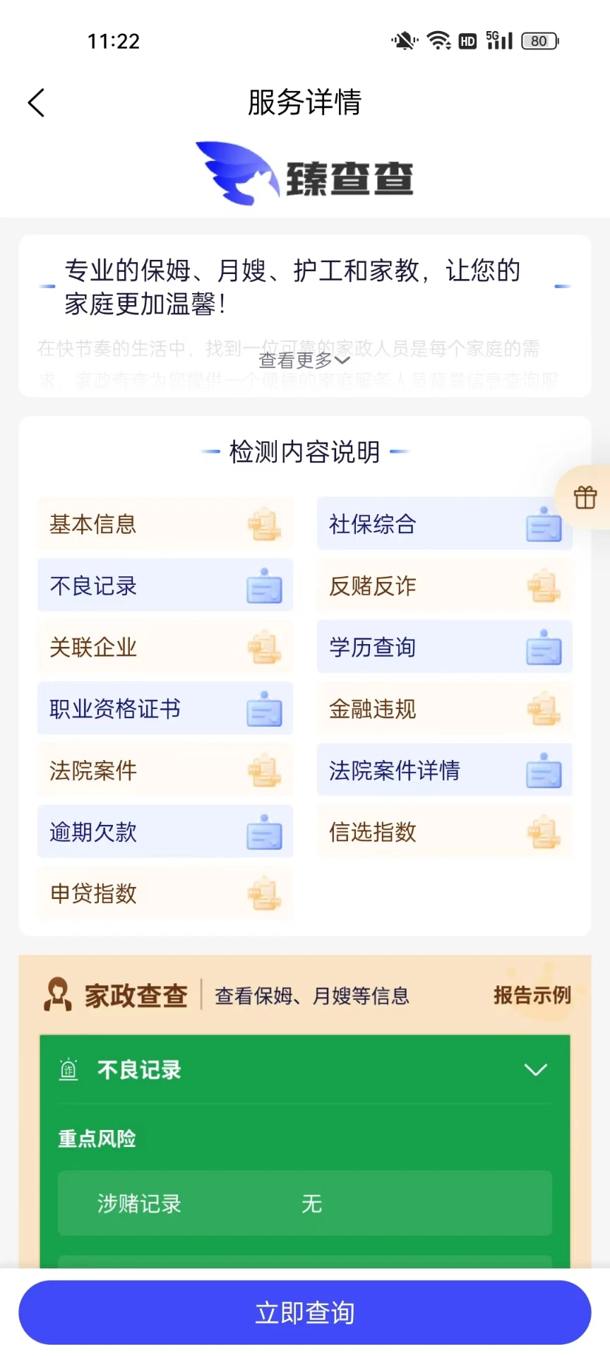 臻查查截图