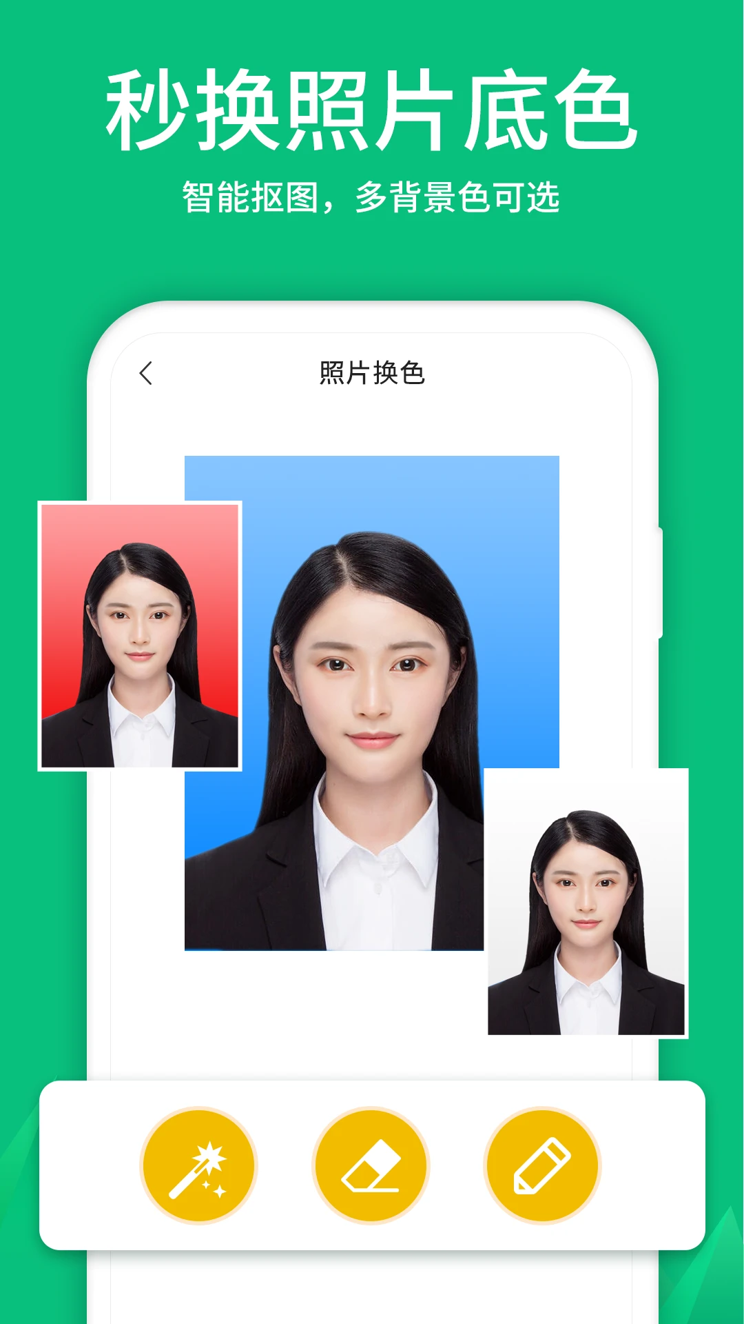 寸照制作截图