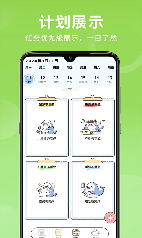 便签日记截图