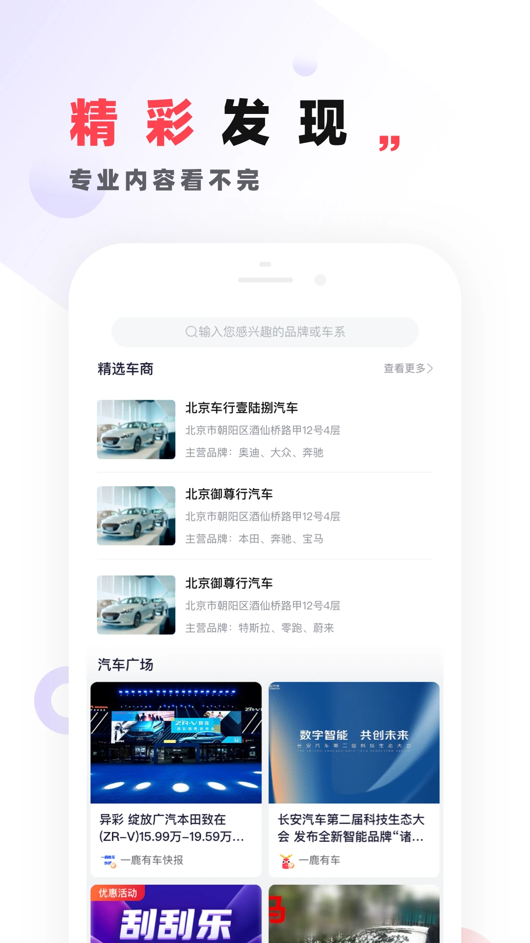 一鹿有车截图