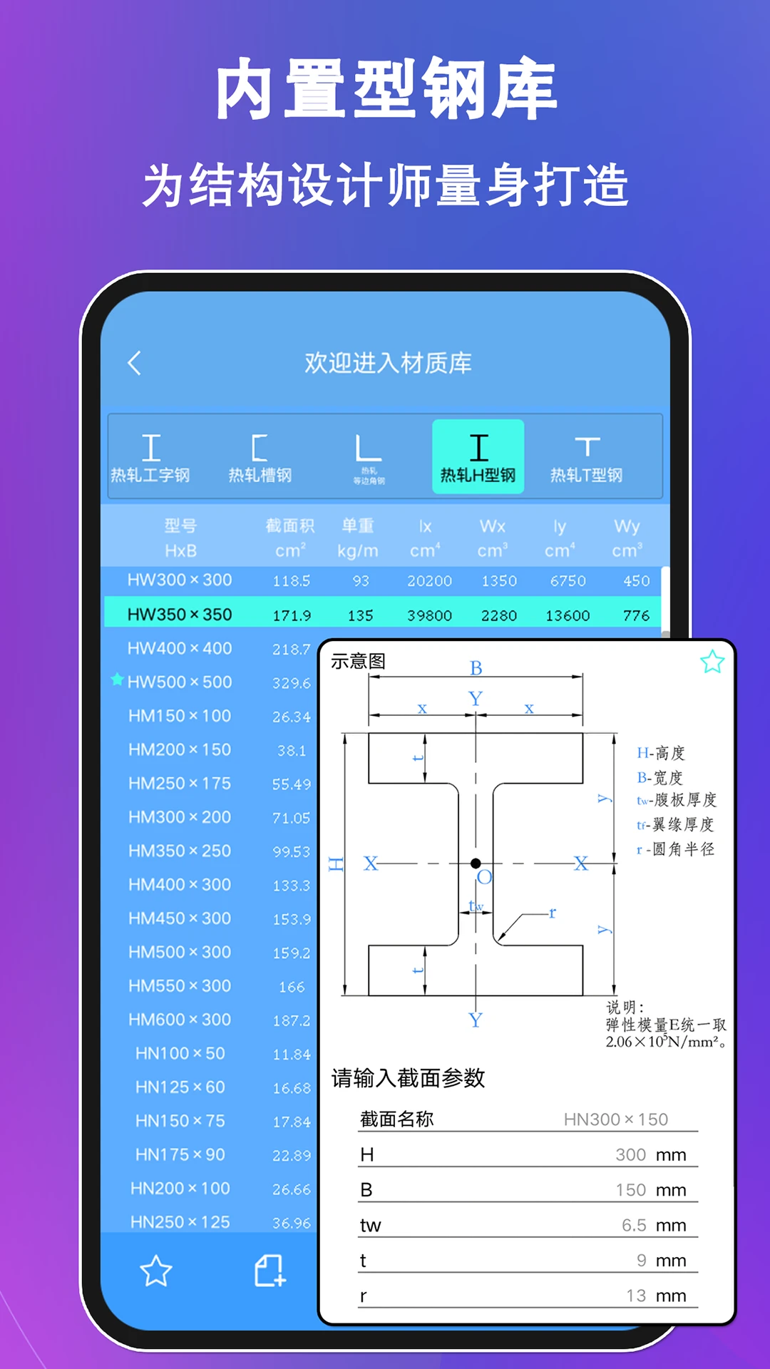 结构大师截图