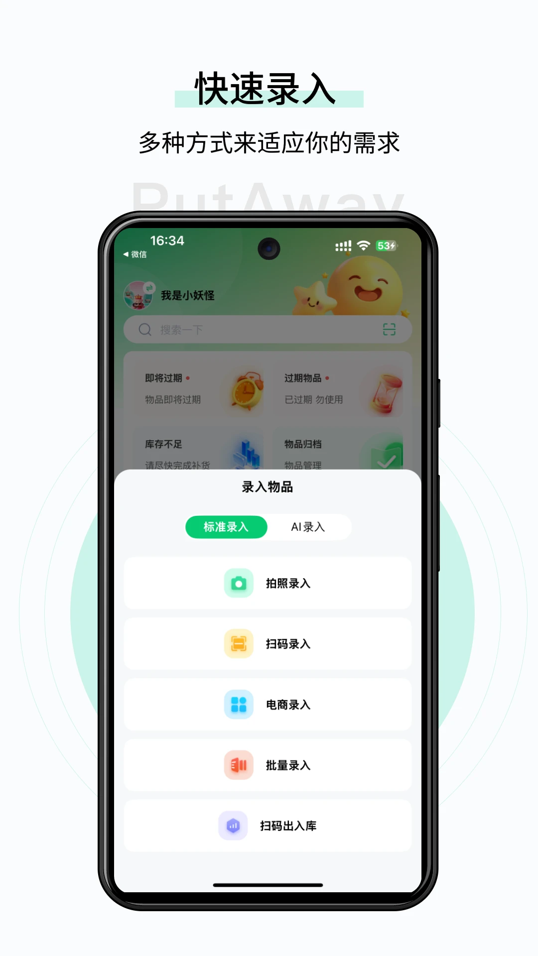 收起来截图