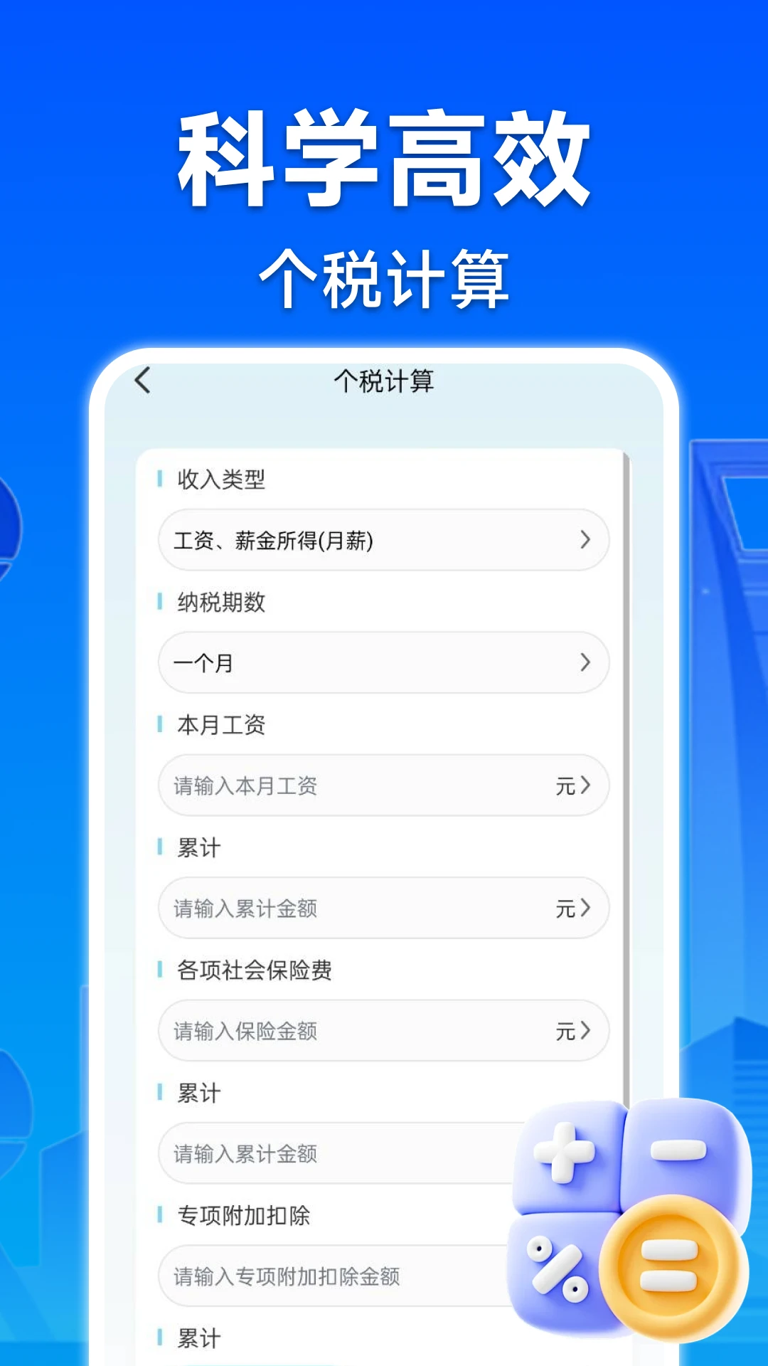 计算器全能王截图
