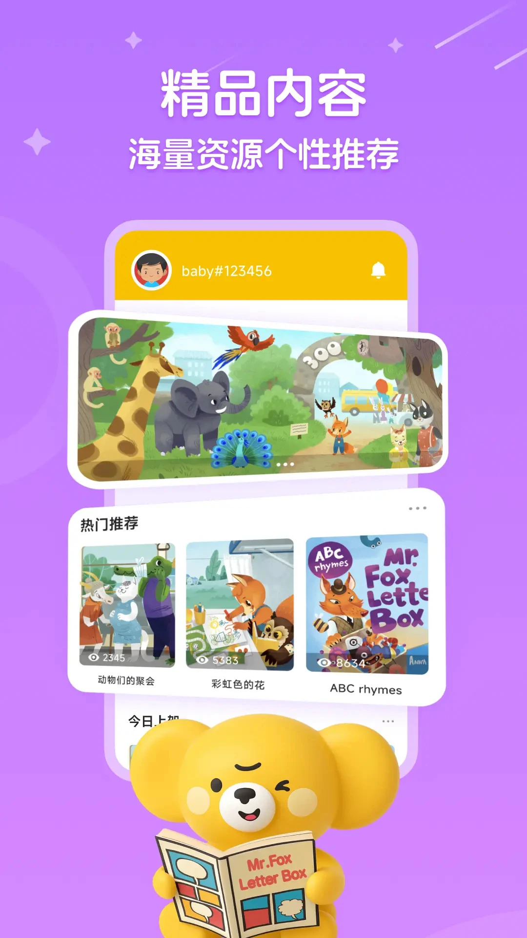 听力熊截图