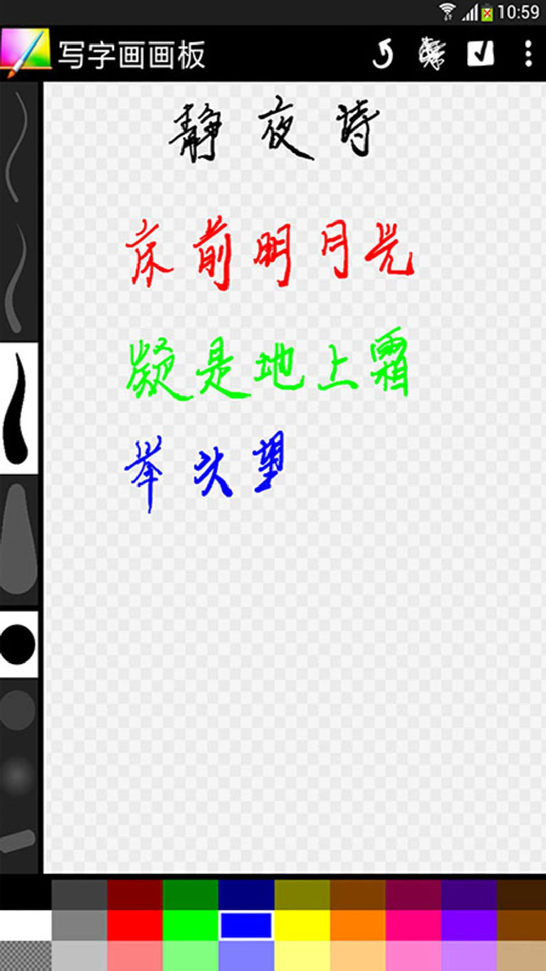 写字画画板截图