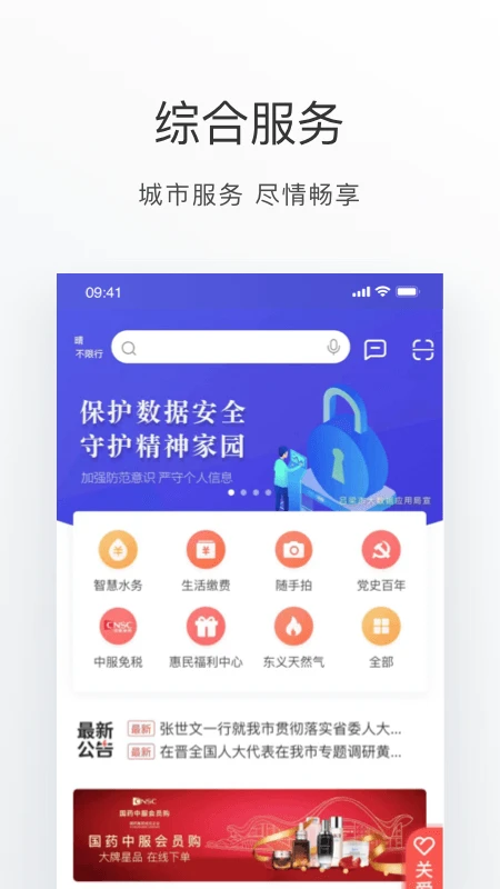 吕梁通截图