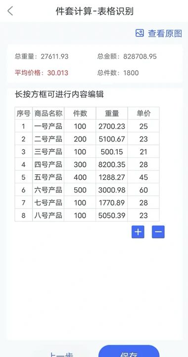 报盘计算器截图