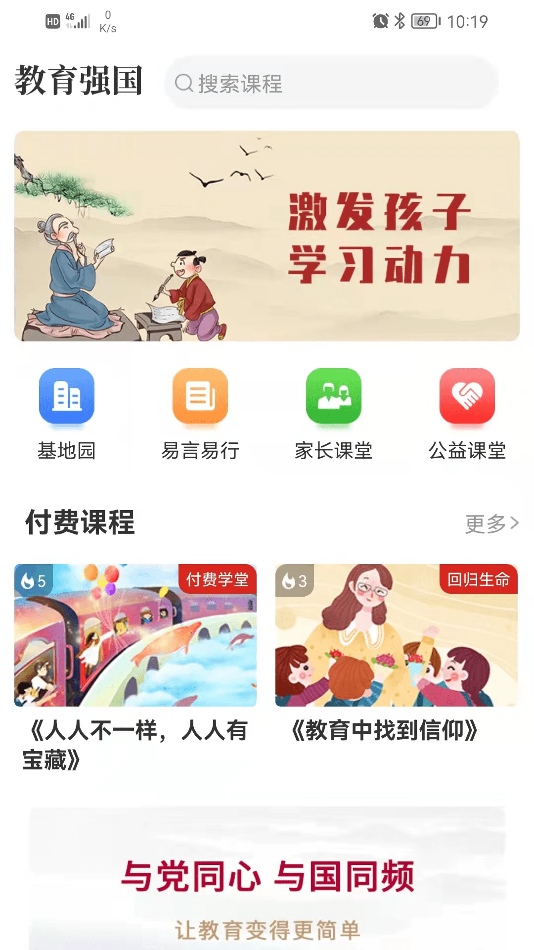 教育强国截图
