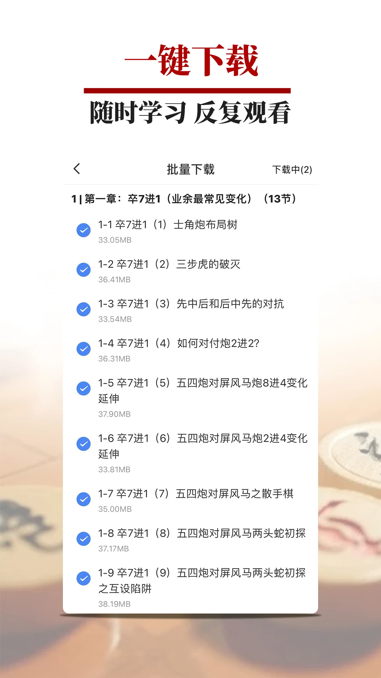 象棋微学堂截图
