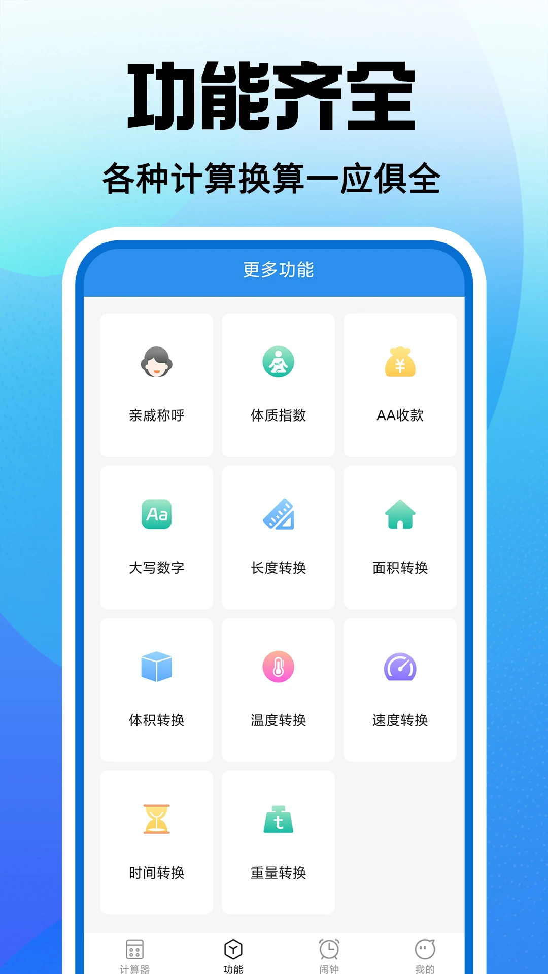 免费安卓计算器截图