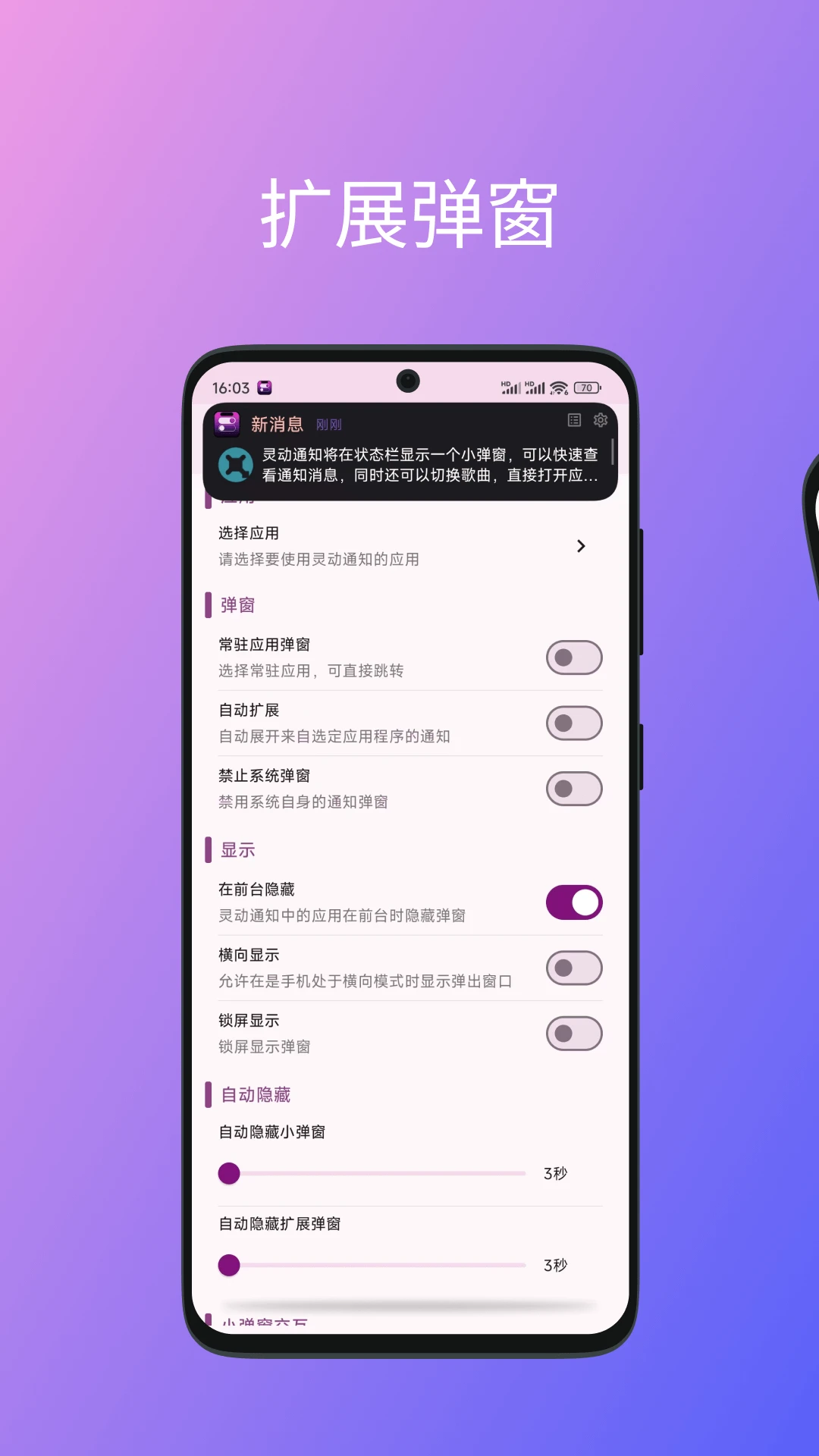 灵动通知截图