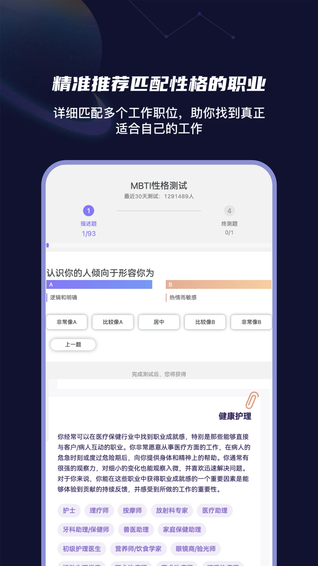 MBTI性格洞察大师截图
