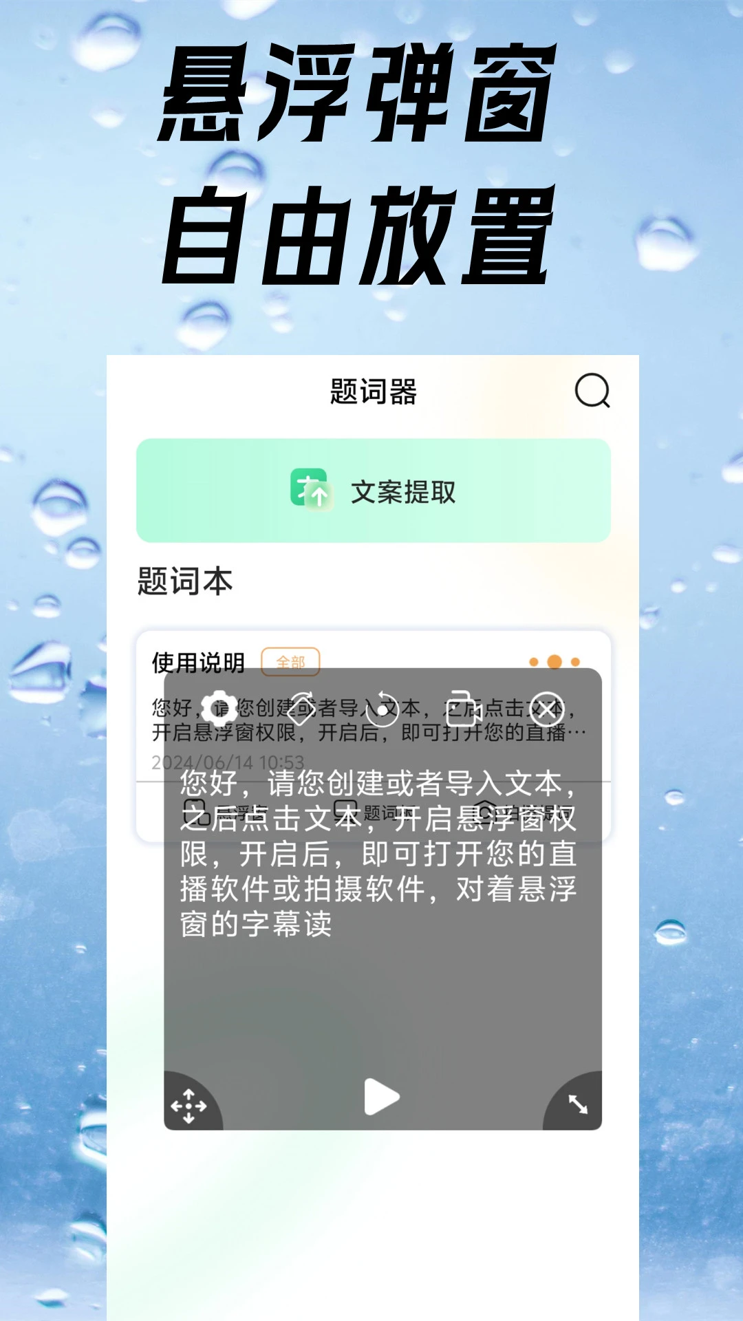 提词器免费截图
