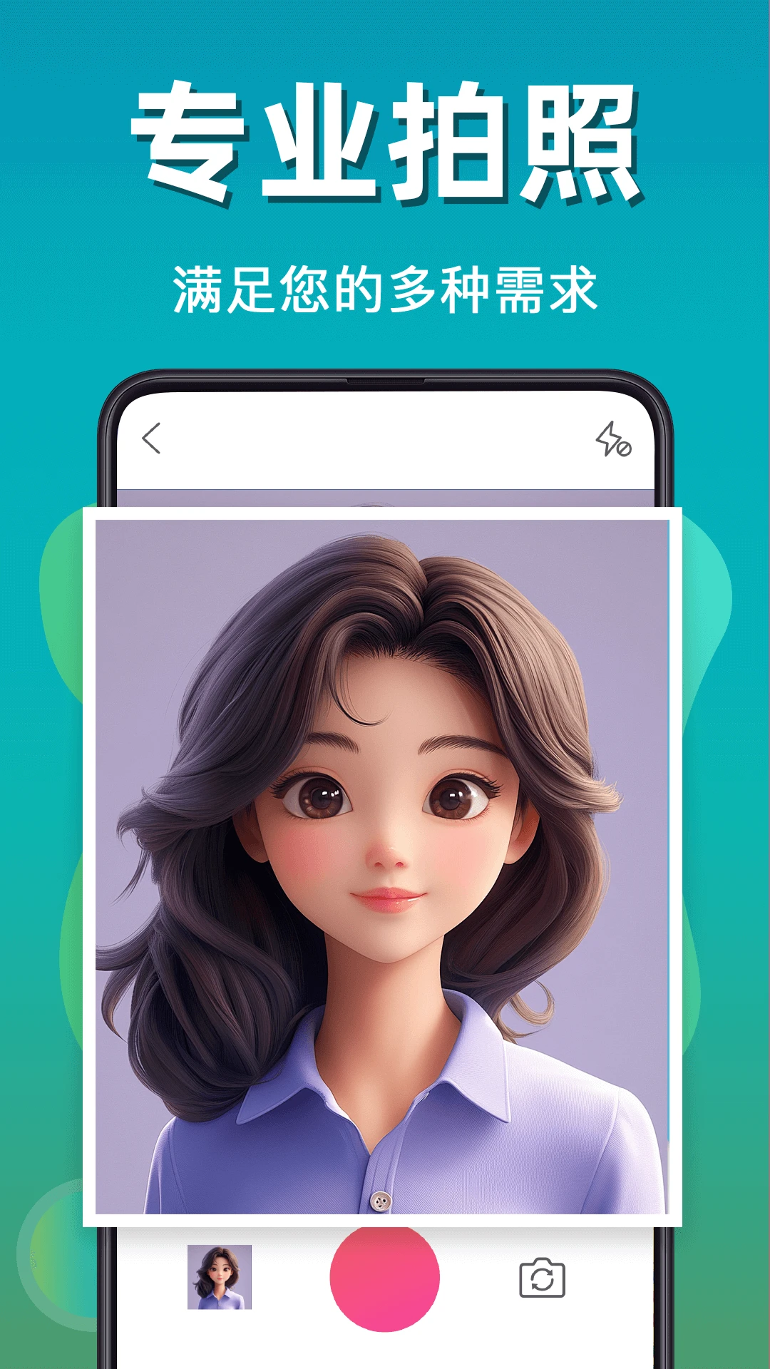最美证件照全能版截图