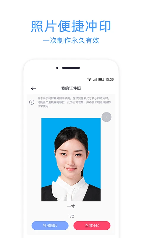 证件照冲印截图