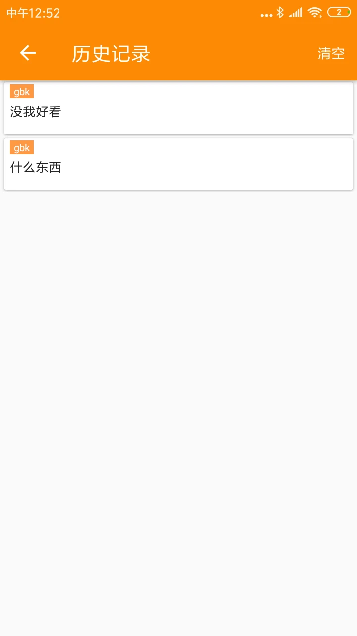 SPP蓝牙串口截图