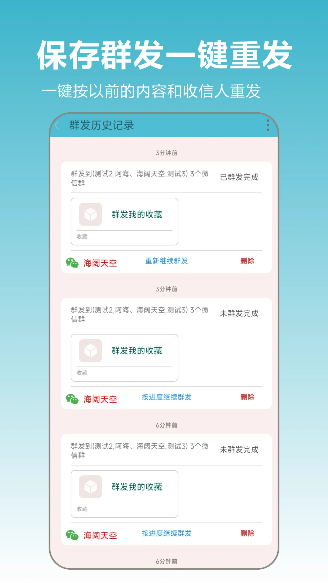 微商群发大师截图