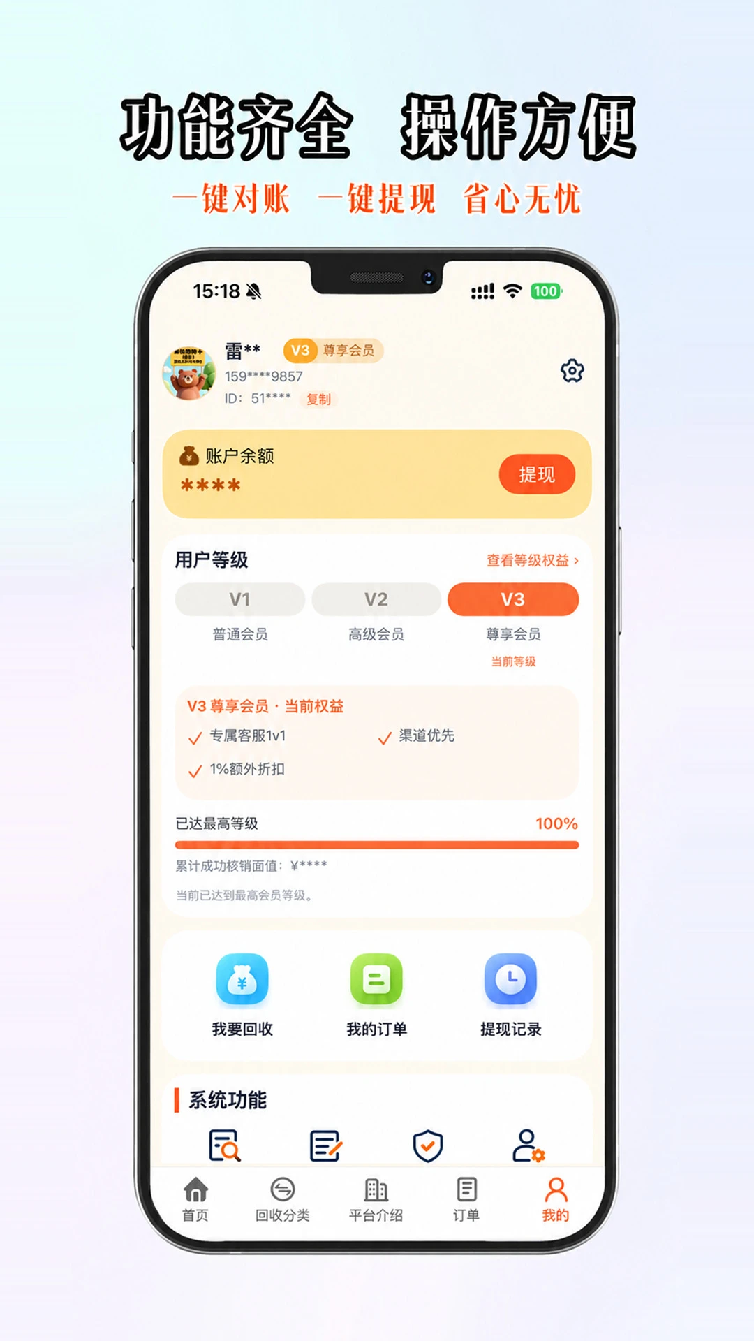 京大大回收截图