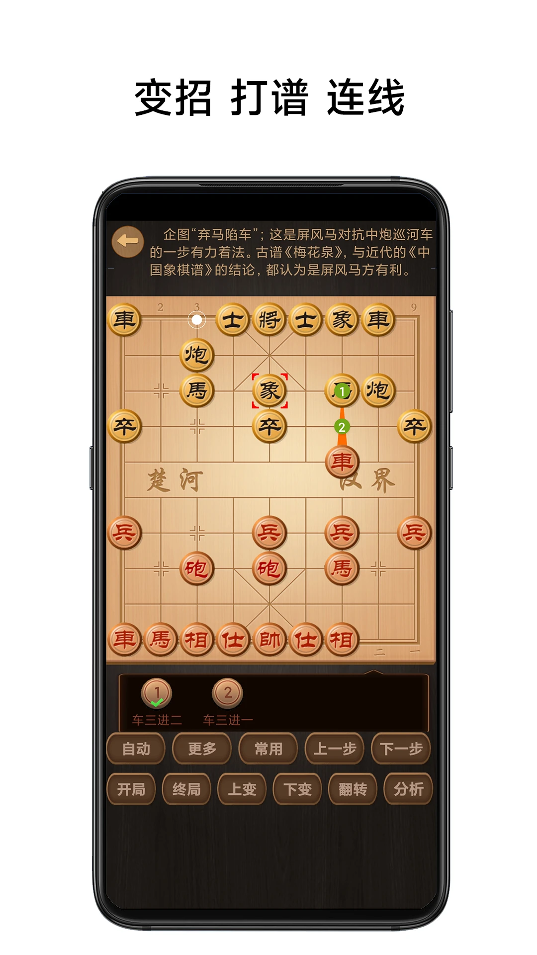 象棋棋谱截图