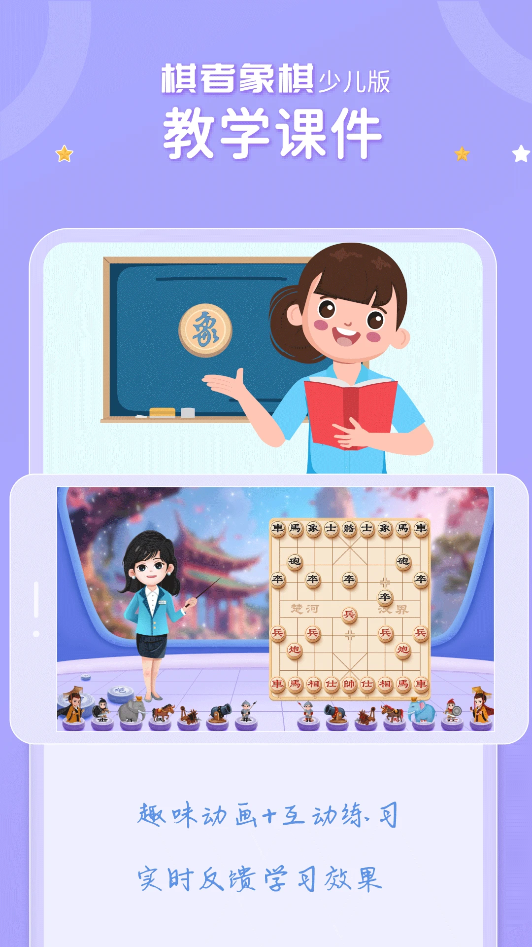 棋者象棋少儿版截图