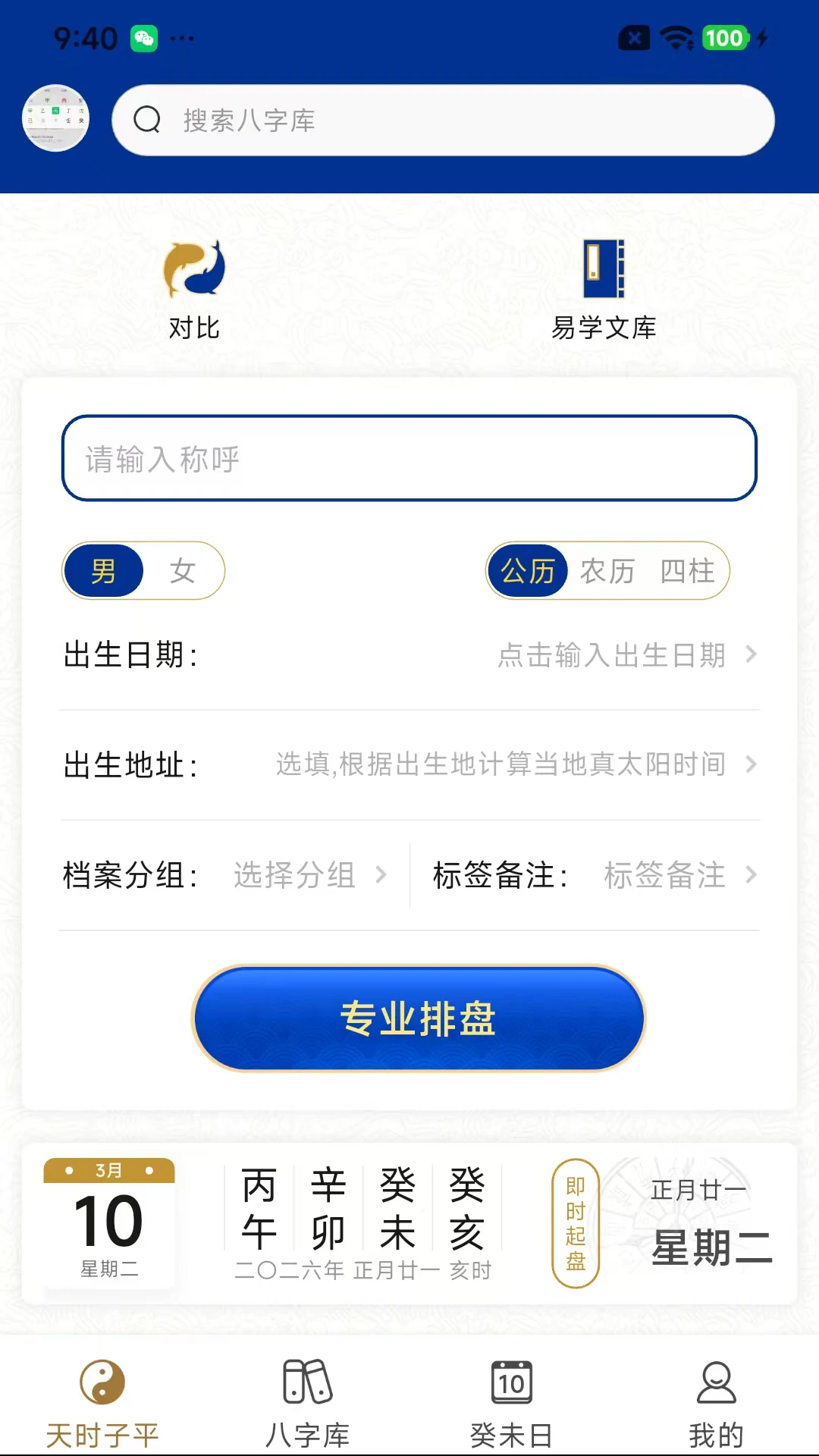 天时子平八字截图