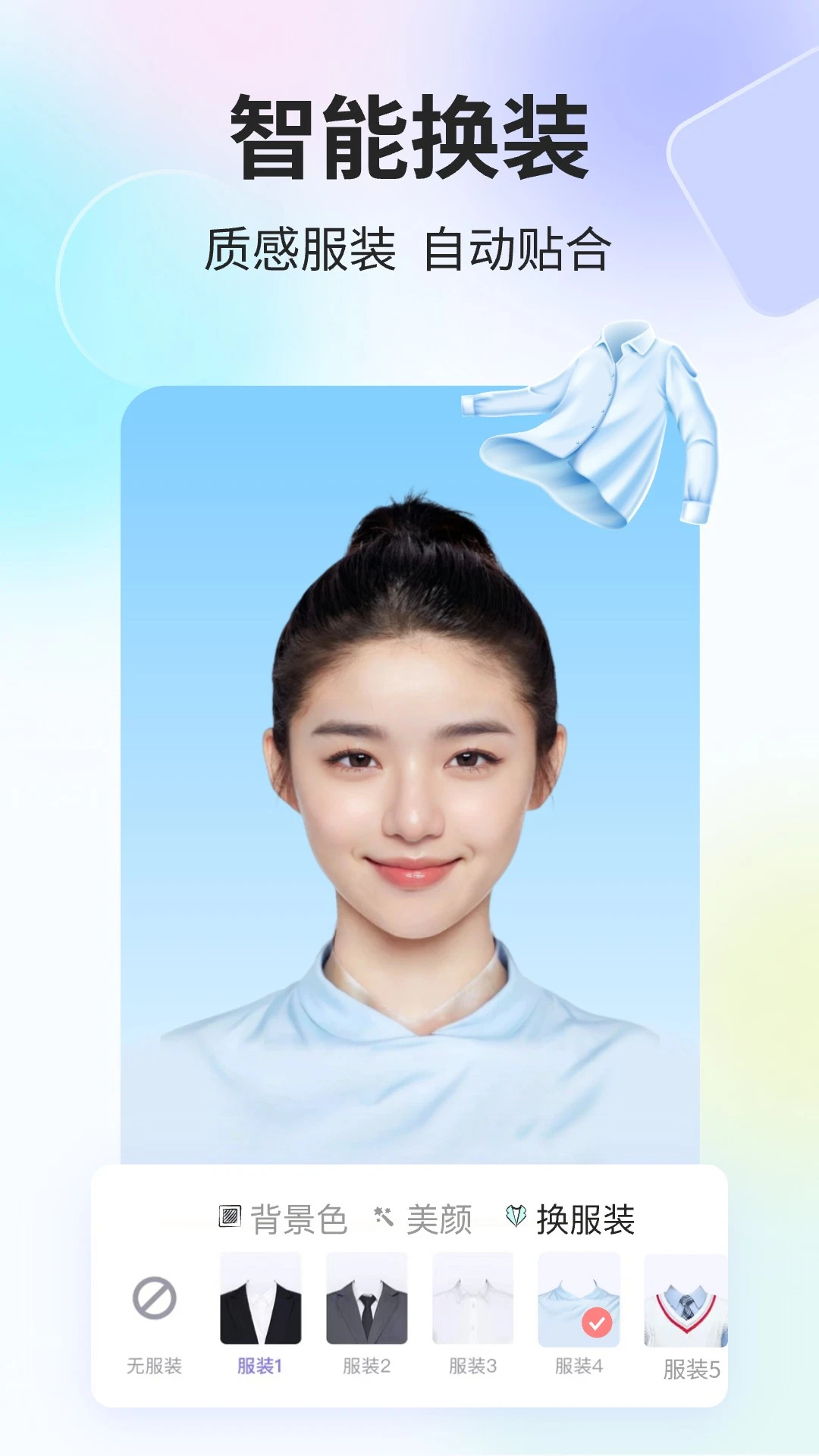 魔法证件照截图