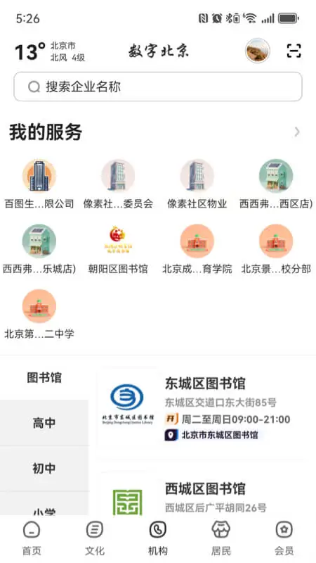 数字北京截图