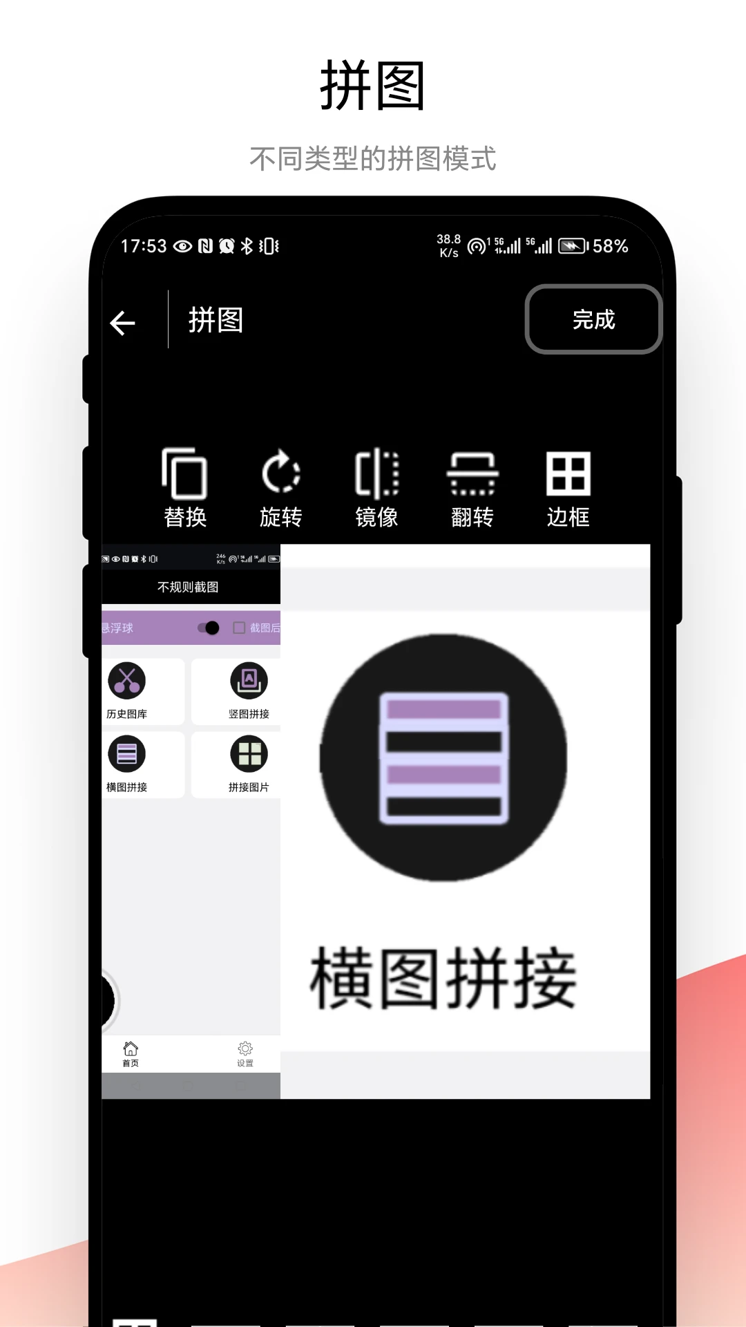 不规则截图截图