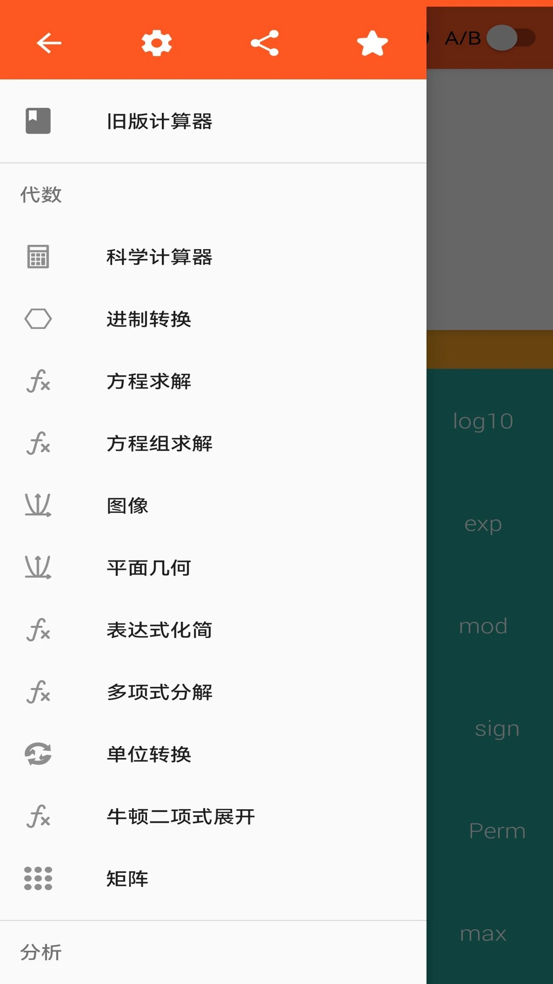 函数计算器截图