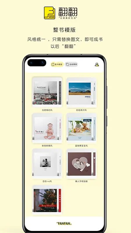 翻翻截图